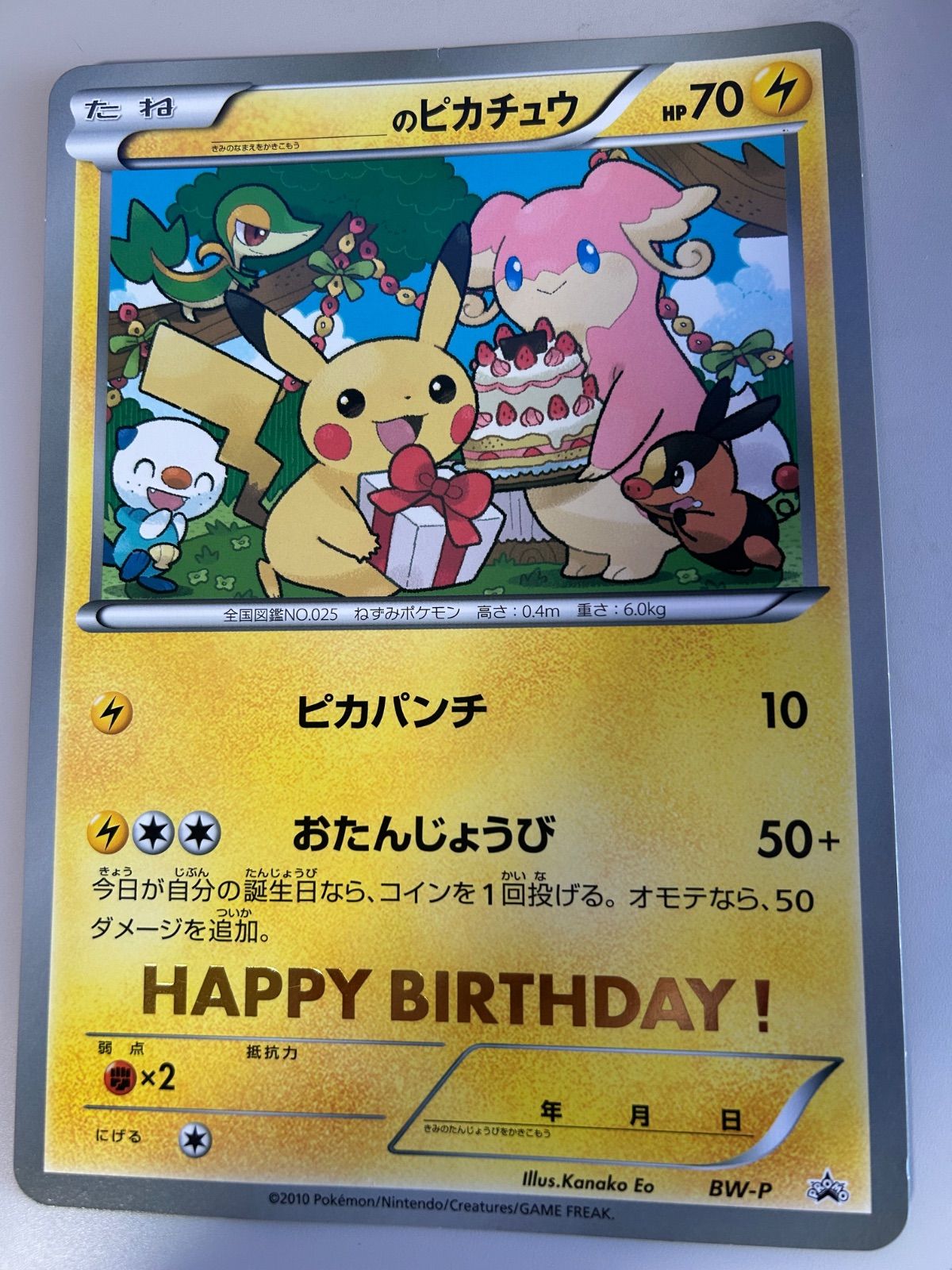 ポケモン - ＿のピカチュウ　お誕生日プロモ　BW-P ジャンボカード ポケモンカード プロモ お誕生日 バースデー ピカチュウ BW-P