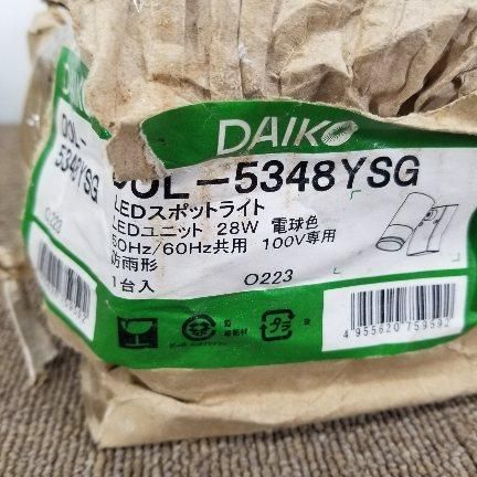 型番DOL-5348YSG 屋外スポットライト