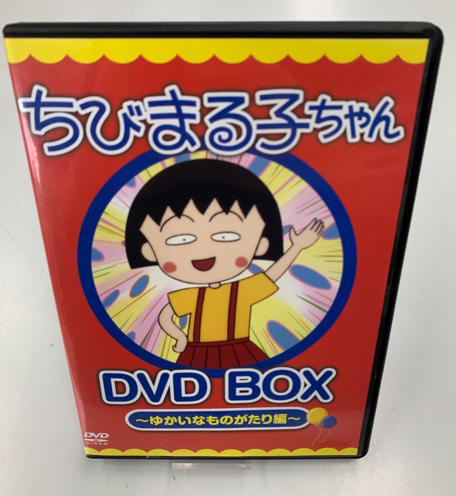 ◇【中古】ちびまる子ちゃん DVD BOX -ゆかいなものがたり編
