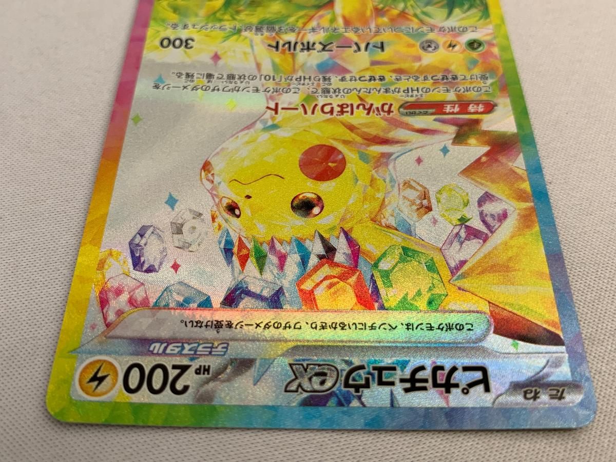 ポケモンカードSAR2枚セット ピカチュウ ex SAR（132/106） [sv8] ポケモンカード 超電