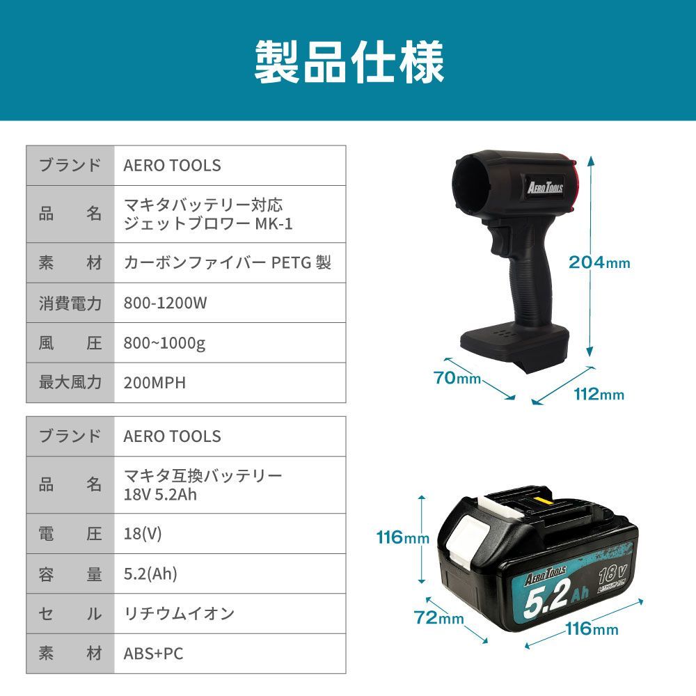 セット】 AERO TOOLS 強力ブロワー MK-1 & マキタ互換 バッテリー 18V