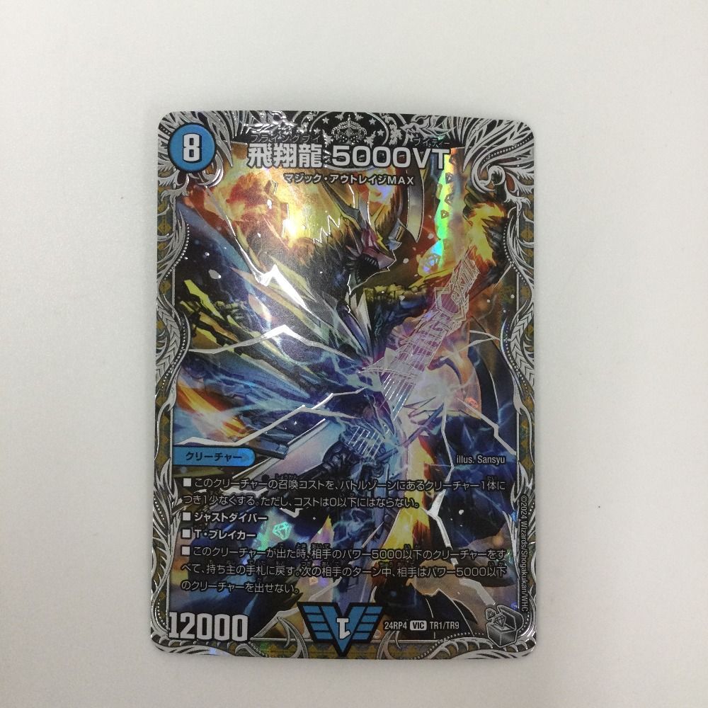 ζζ トレカ デュエルマスターズ 飛翔龍 5000VT DM24RP4TR1/TR9