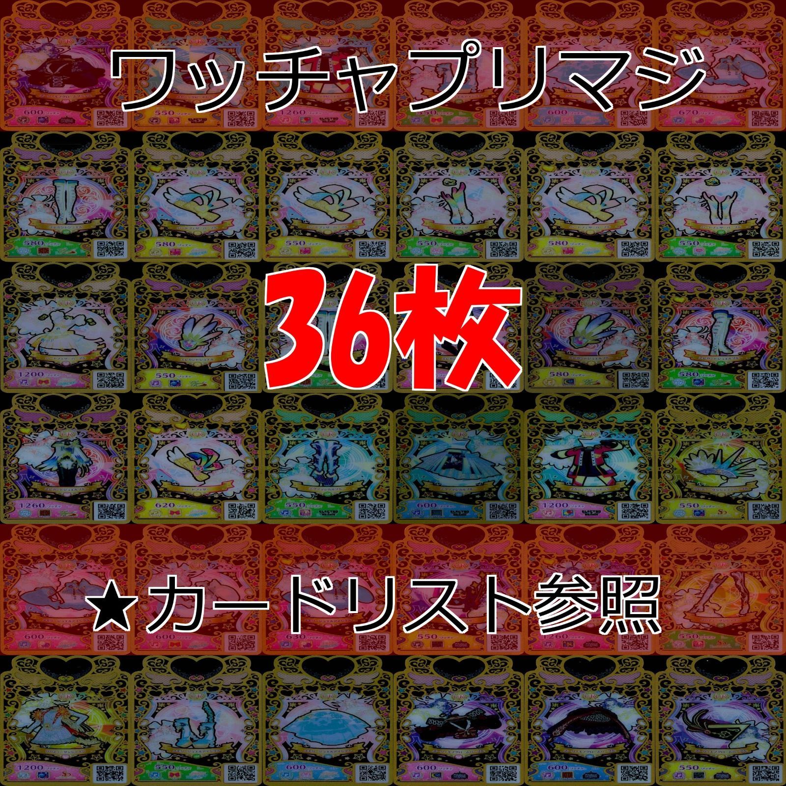 Amazon.co.jp: ワッチャプリマジ！ コーデカード♪コレクション