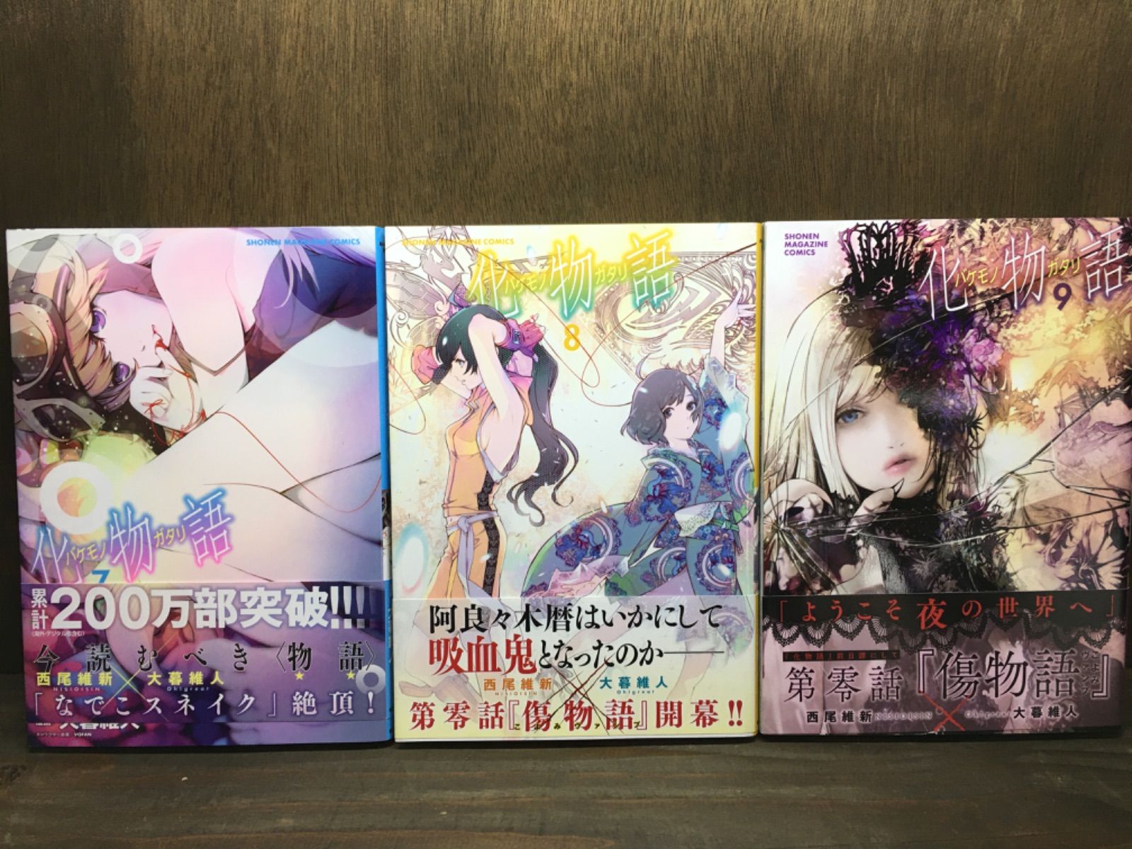西尾維新 物語シリーズ　22巻セット Amazon.co.jp: 化物語 コミック 全22巻セット : 西尾維新, 大暮