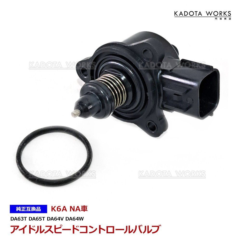 スズキ ワゴンR MH21S MH22S MH23S ISCバルブ ISCV スロットルセンサー 