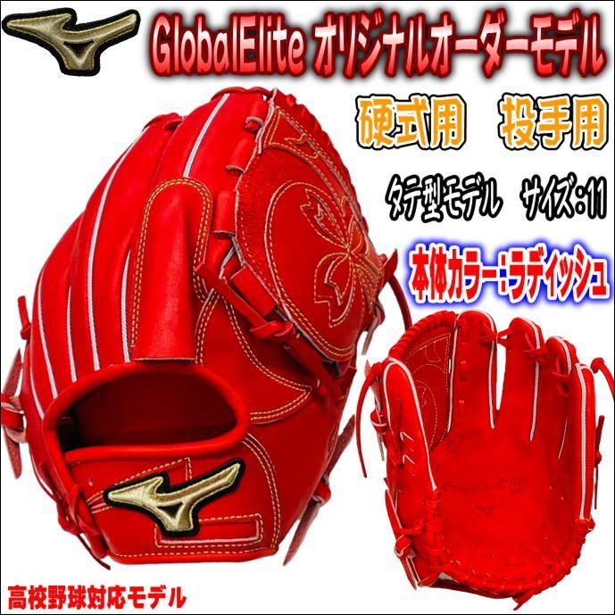 ミズノ MIZUNO グローバルエリート GlobalElite インフィニティ