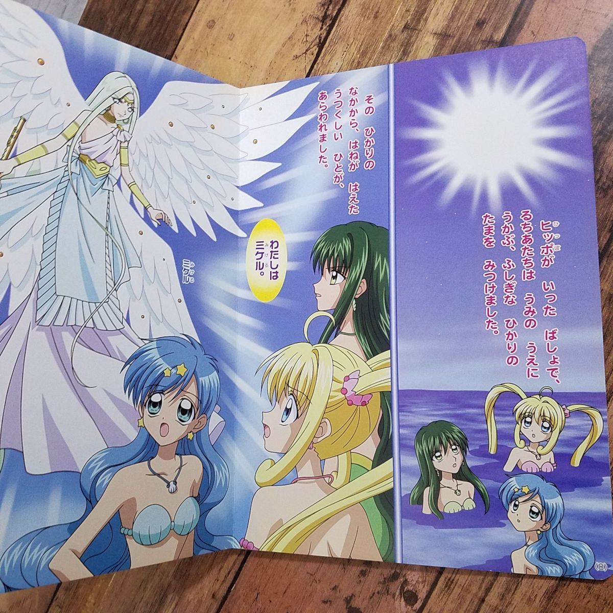 マーメイド メロディー ぴちぴちピッチ ピュア 1 あたらしい