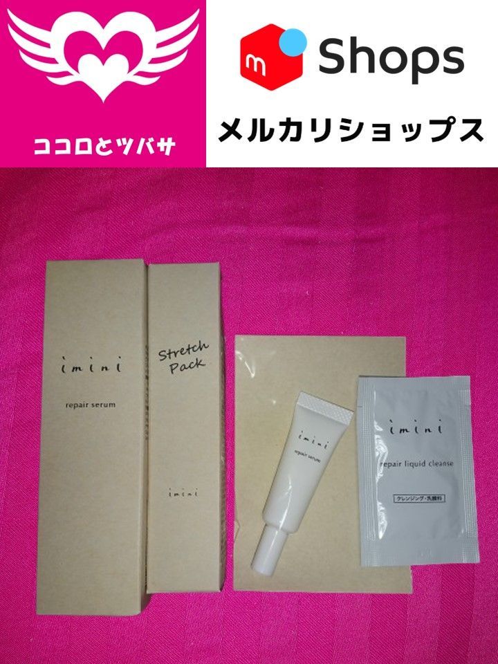 送料無料/新品 イミニ リペアセラム 50ml 【新品未開封】イミニ