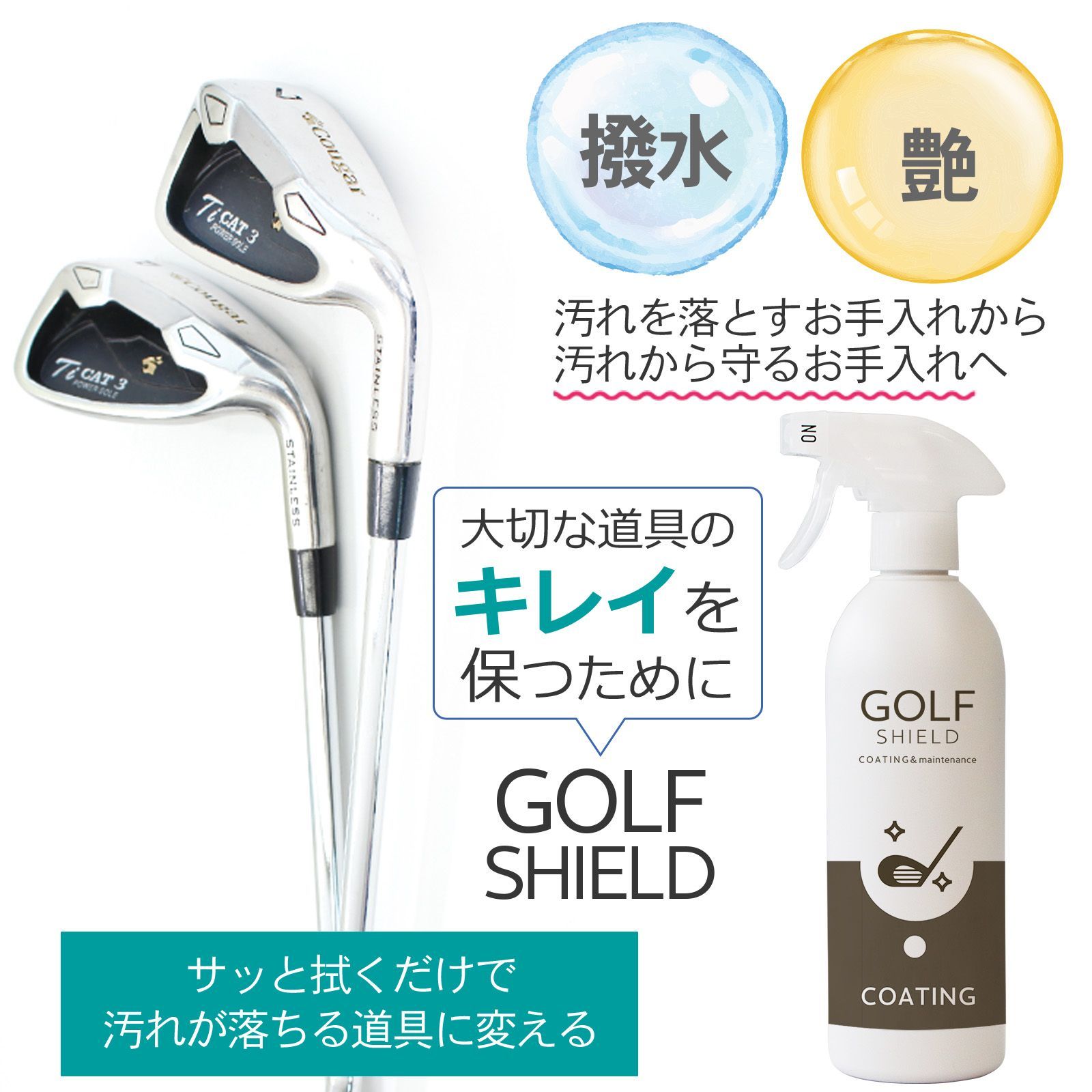 撥水 防汚