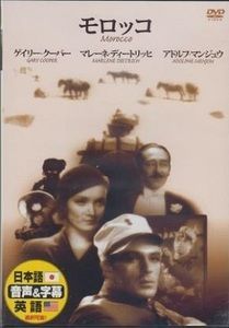 日本語吹替】モロッコ／ ゲイリー・クーパー☆新品DVD - メルカリ