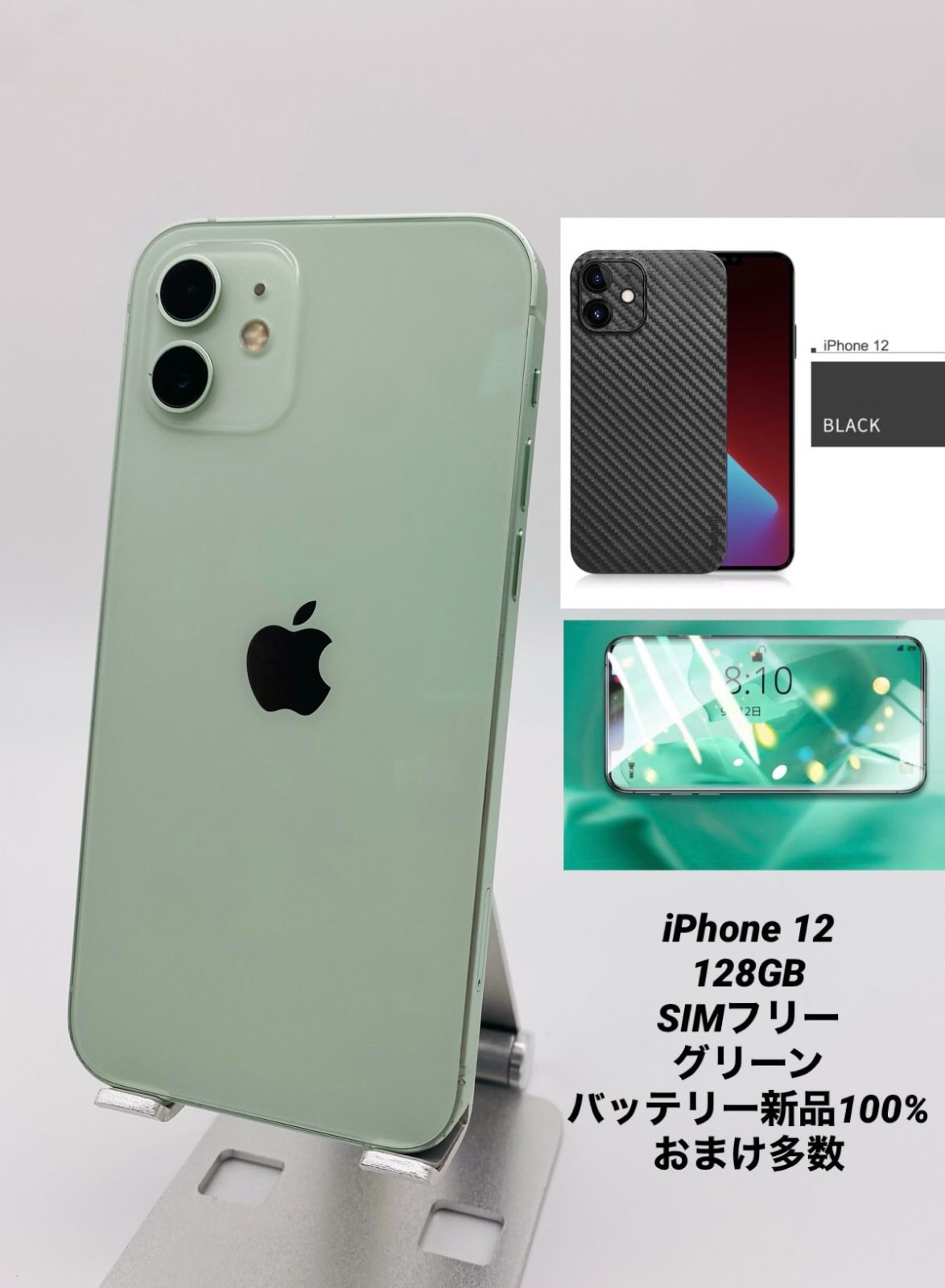 017 iPhone12 128GB グリーン/シムフリー/新品バッテリー100%/極