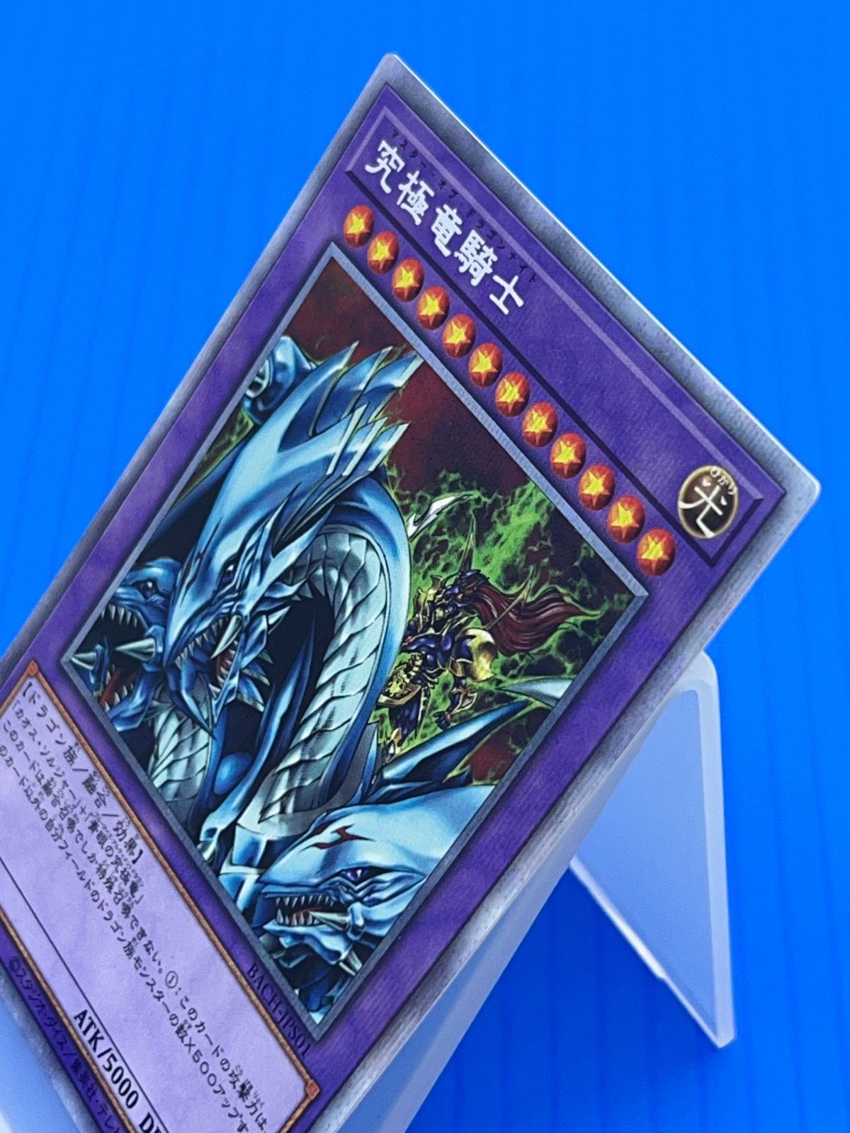 盛岡店49-0082】遊戯王 究極竜騎士 プリズマティックシークレットレア