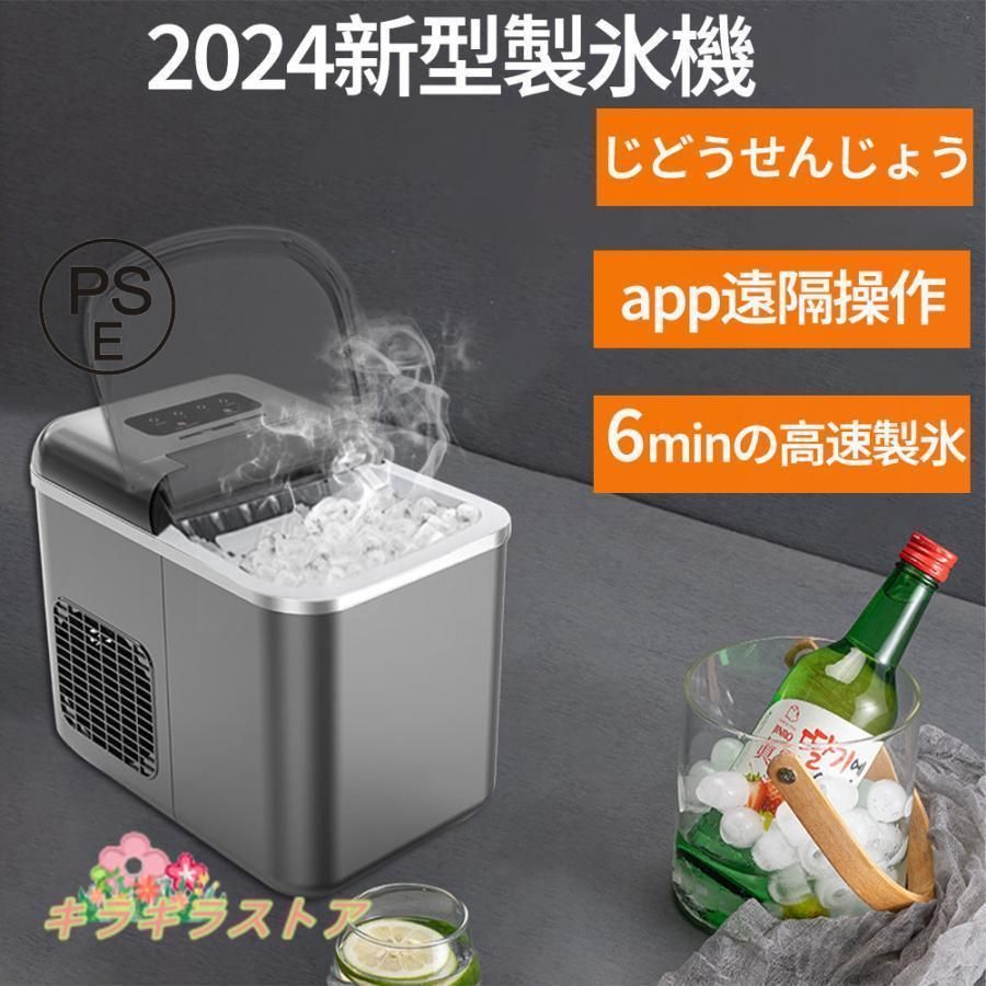 製氷機 家庭用 最短6分 app遠隔操作 小型 洗浄モード付き 高速製氷 氷サイズ2種類 自動製氷機 製氷器 ロック氷 パワフル氷製造機 大容量 透