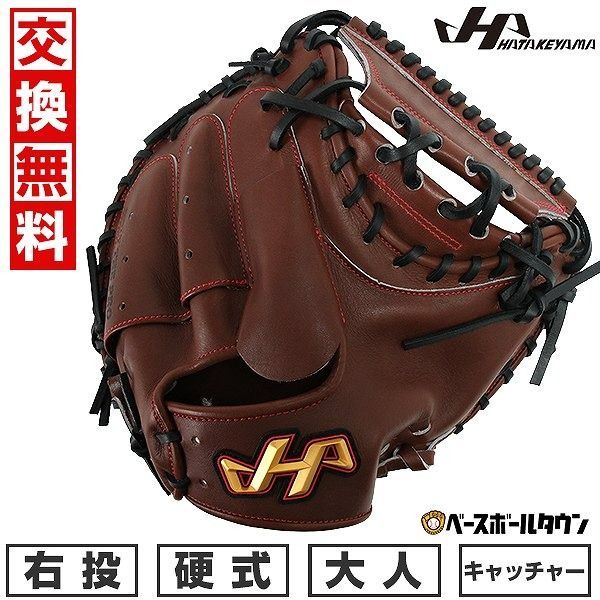 【新品未使用】 野球 ハタケヤマ キャッチャーミット 硬式 捕手用 大人 ミット 右投げ PBW-M19eb キャッチャー用 エコロジーブラウン キャッチボール 甲斐使用モデル 交換往復送料無料