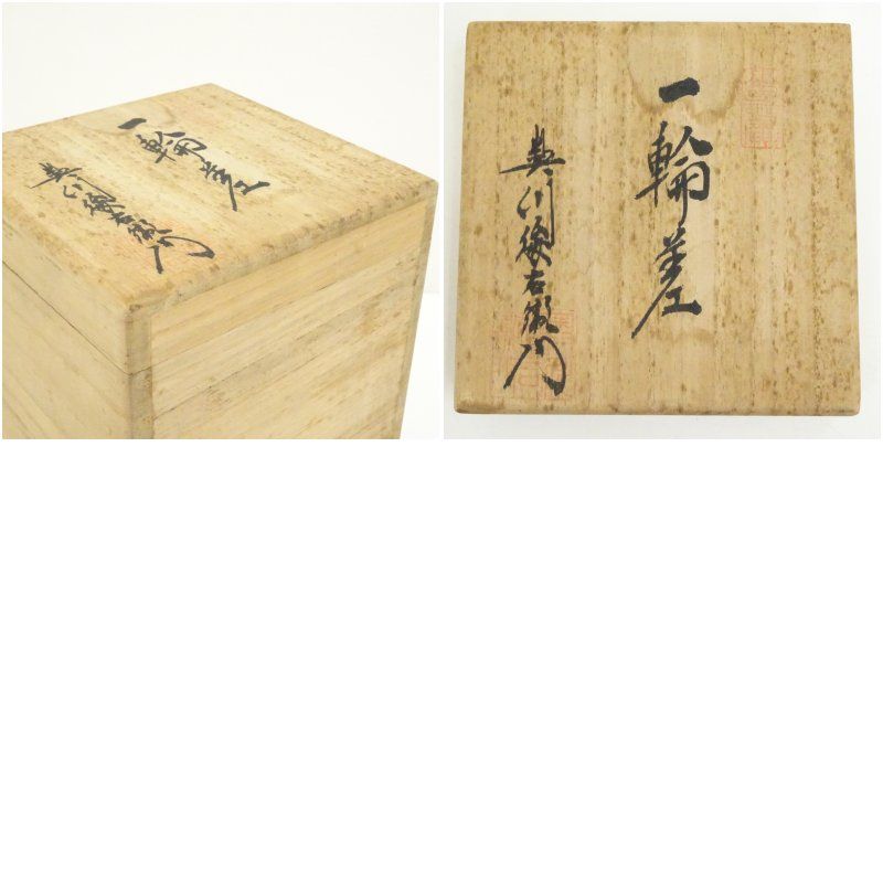 有田焼 奥川俊右衛門造 白磁一輪差（共箱） 一輪挿し 一輪差し 花瓶