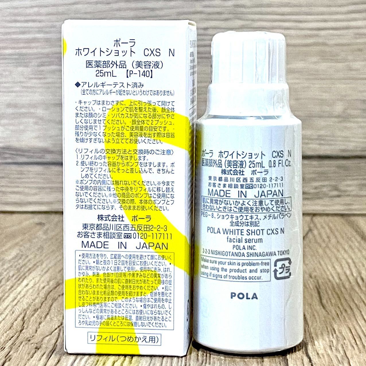 定価より4,800円以上お得！】POLA ホワイトショット CXS N リフィル