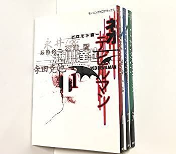 【中古-非常に良い】 ネオデビルマン 全3巻完結 [コミックセット]
