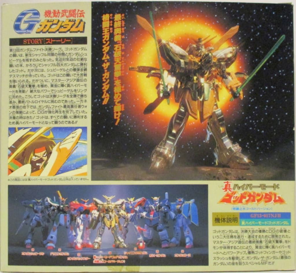バンダイ モビルファイターシリーズ 真ハイパーモード ゴッド