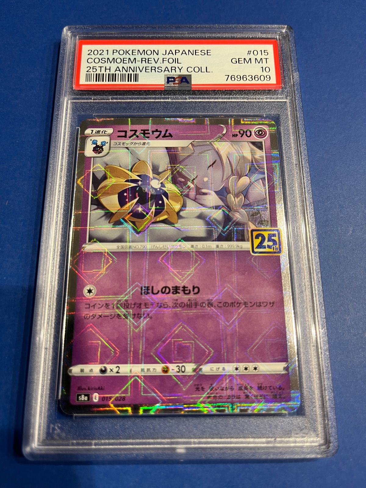 PSA10 コスモウム パラレルミラー 25周年アニバーサリー