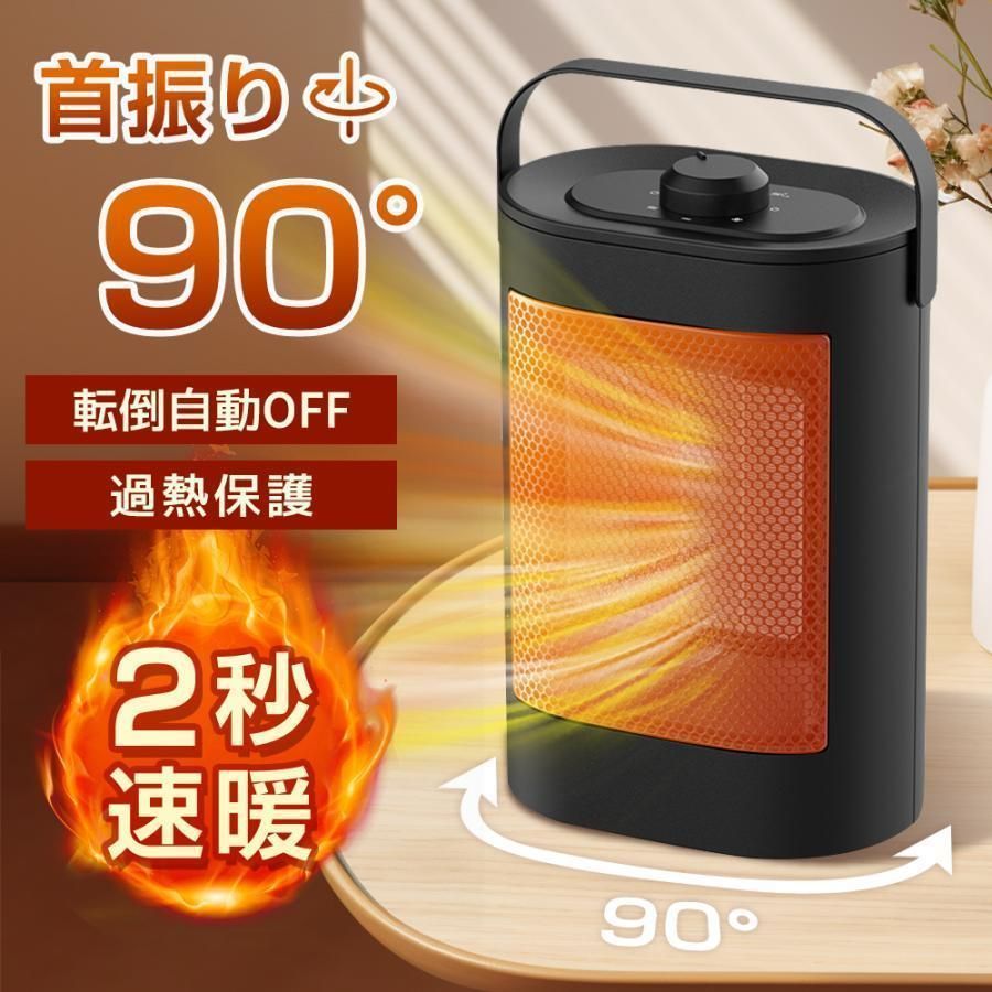 セラミックヒーター 小型 電気ファンヒーター 省エネ 脱衣所 暖房 オフィス おしゃれ 風量3段 足元 速暖 転倒センサー 首振り 過熱保護 PSE認証 静音 2025