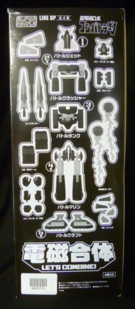 バンダイ スーパーミニプラ 全4種セット