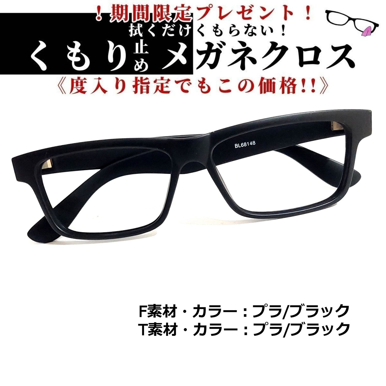 No.1825+メガネ プラ・セル BL68148【度数入り込み価格】-