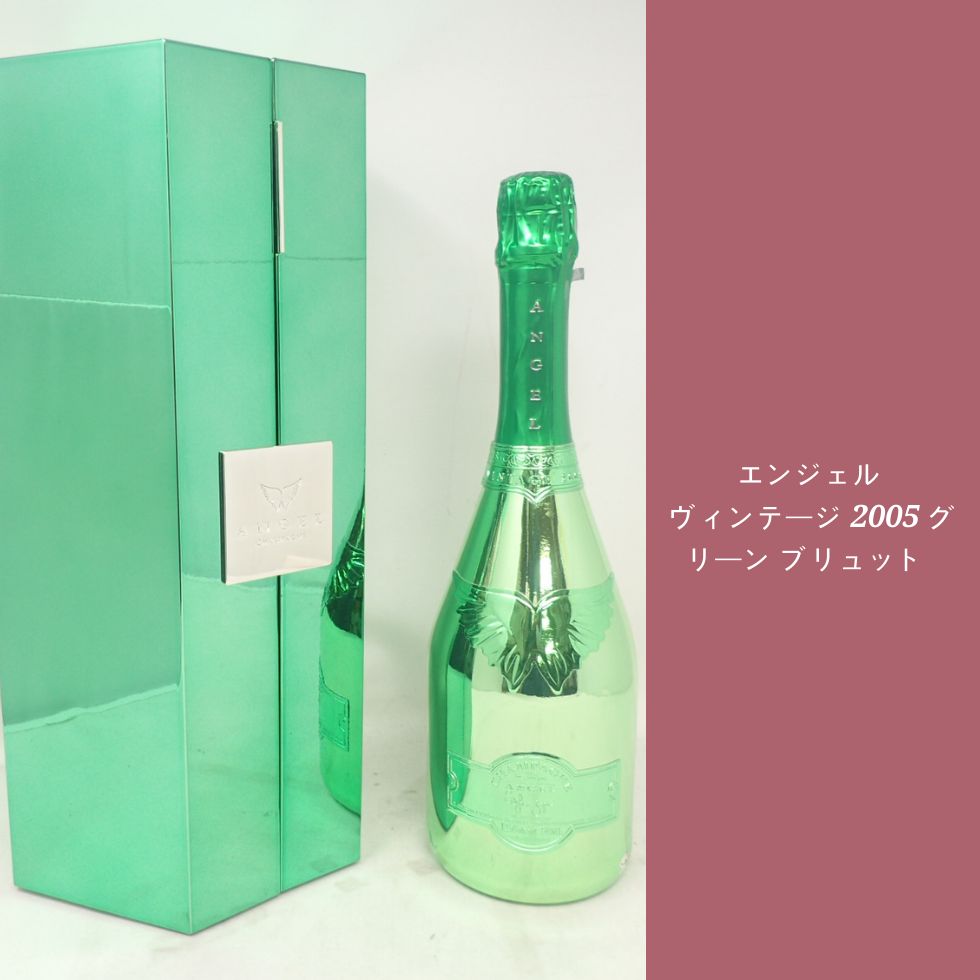 エンジェル ヴィンテージ 2005 グリーン ブリュット 750ml【H1】 - お