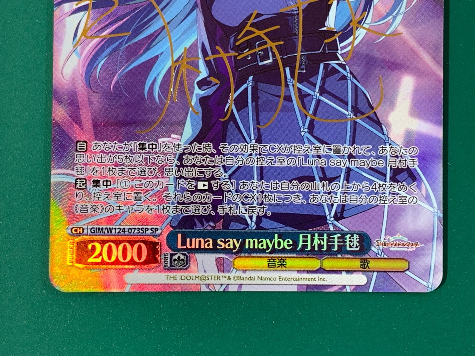 ヴァイスシュヴァルツ Luna say maybe 月村手毬 SP カードリスト ｜ ヴァイスシュヴァルツ｜Weiβ Schwarz