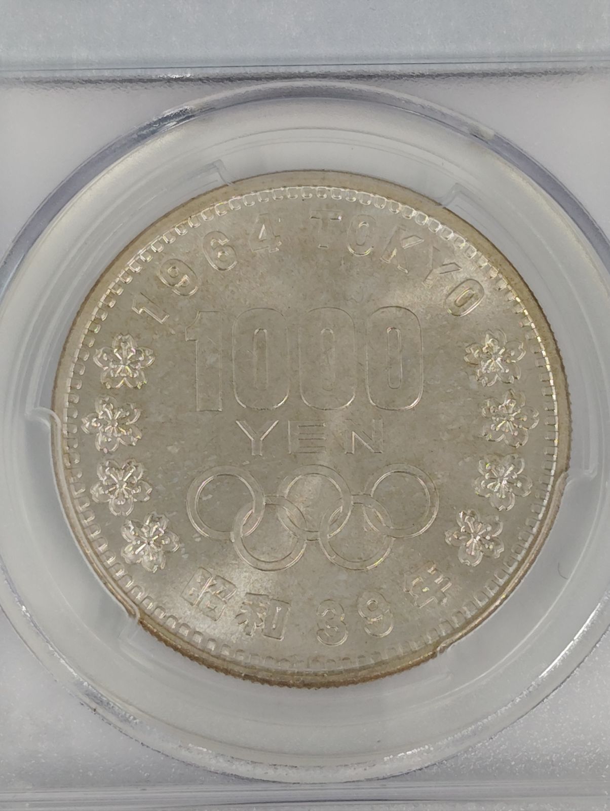 PCGS MS65 1964(S39) 1000Y 昭和39年 東京オリンピック 2024 シルバー
