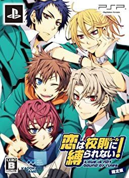 中古】恋は校則(ルール)に縛られない! (限定版:ドラマCD&ミニ