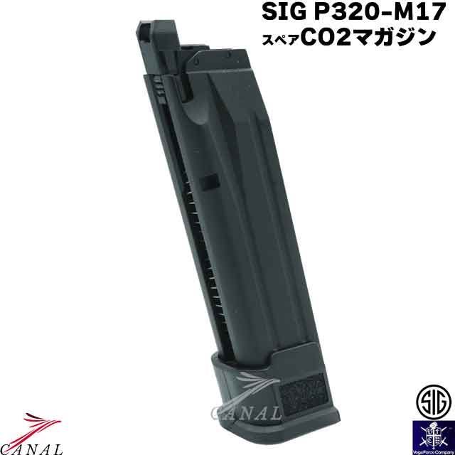 VFC SIG SAUER M17 M18 CO2マガジン BLACK SIG Sauer P320 M17 CO2 スペアマガジン VFC M18 - メルカリ