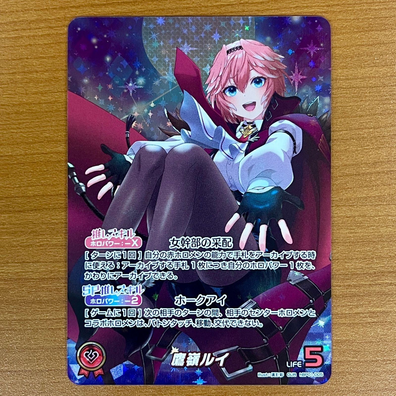 ホロライブカードゲーム　高嶺ルイ　OUR hPB01-005 鷹嶺ルイ【OUR】ホロライブカードゲーム OUR】hBP01-005 鷹嶺