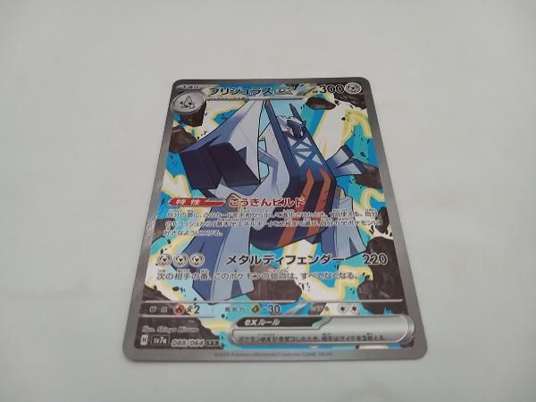 ポケカ ブリジュラスex SAR 4枚セット