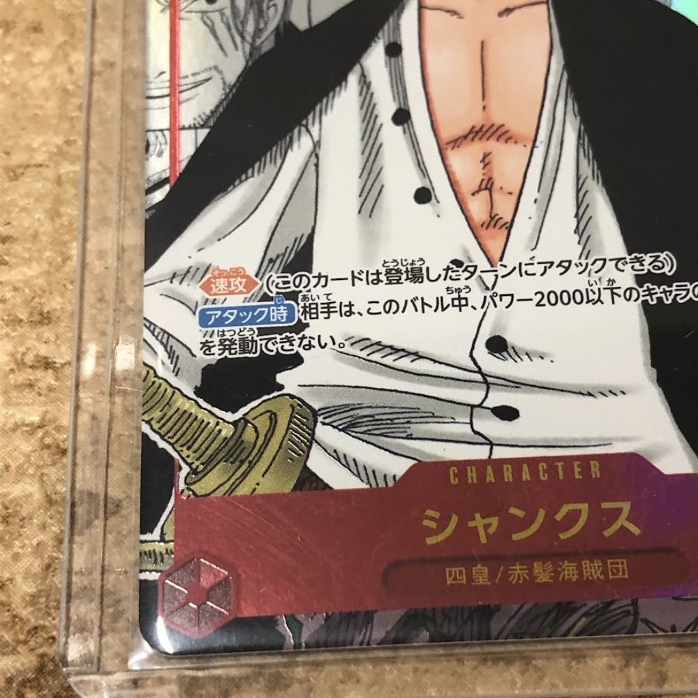 ONE PIECE シャンクス トレーディングカード ワンピース/TCG/シャンクス/パラレル/SR/ONE PIECE CARD THE