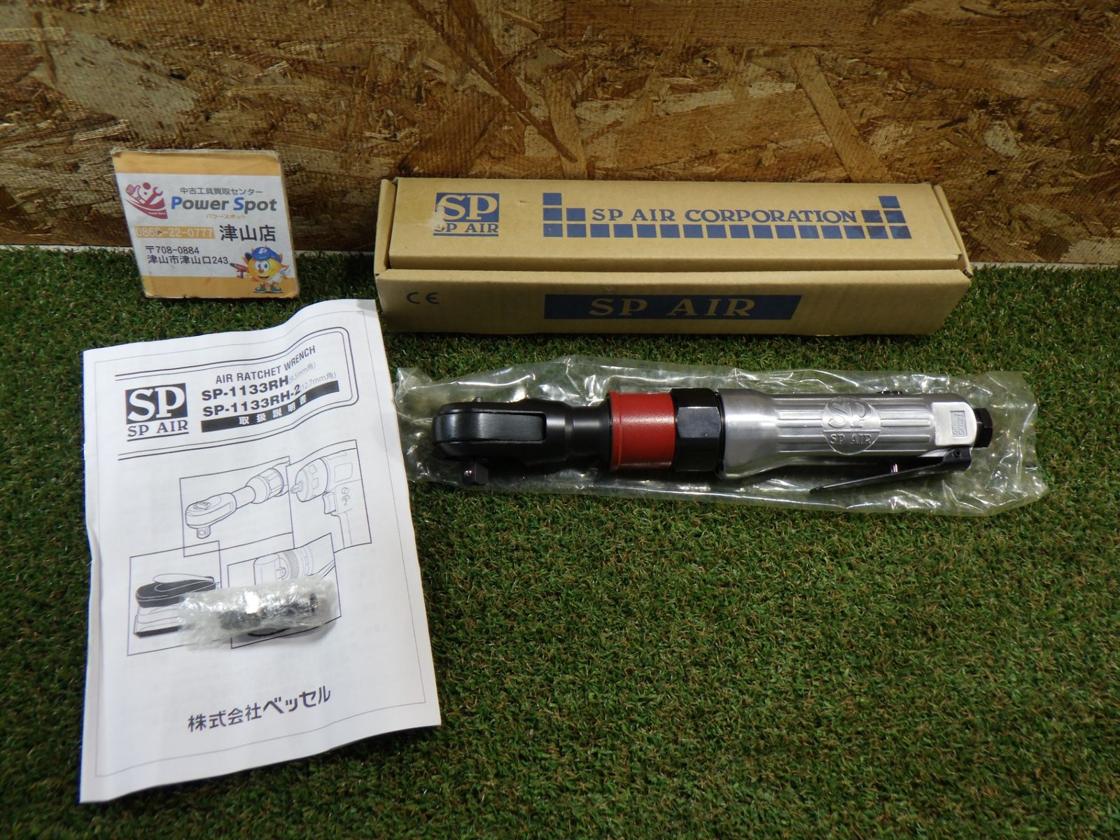 ＳＰ 首振りエアーラチェットレンチ９．５ｍｍ角 SP1133RH 店頭保管