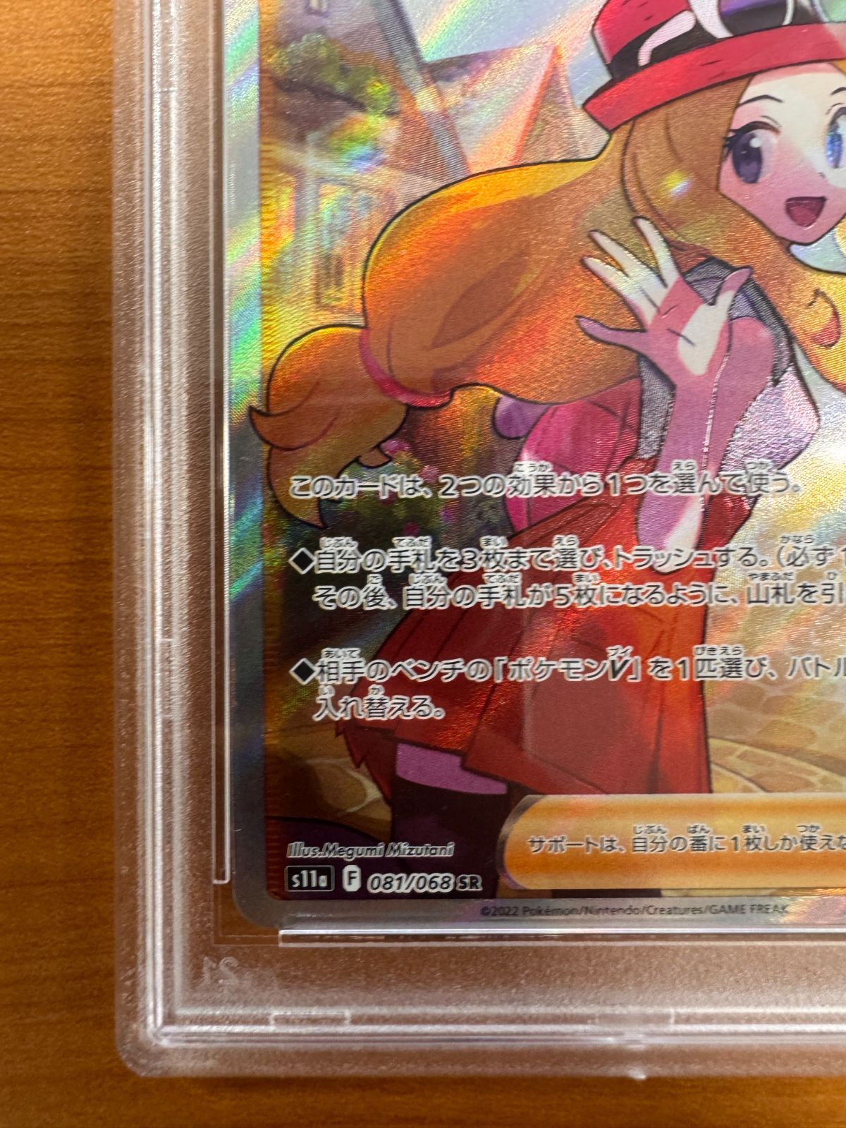 PSA10 セレナ SR 081/068 ポケカ ポケモン ポケモンカードゲーム PSA10 セレナ SR 081/068 ポケカ ポケモン ポケモンカードゲーム