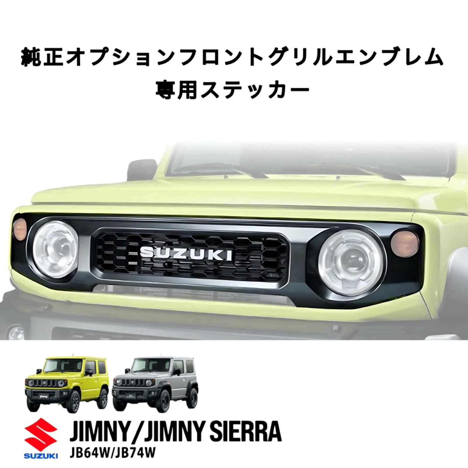 SUZUKI 純正オプション フロントグリルエンブレム ステッカー／ピアノ