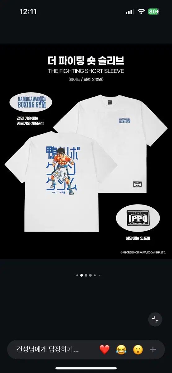 HDEX 더 파이팅 コラボ 半袖T 未開封