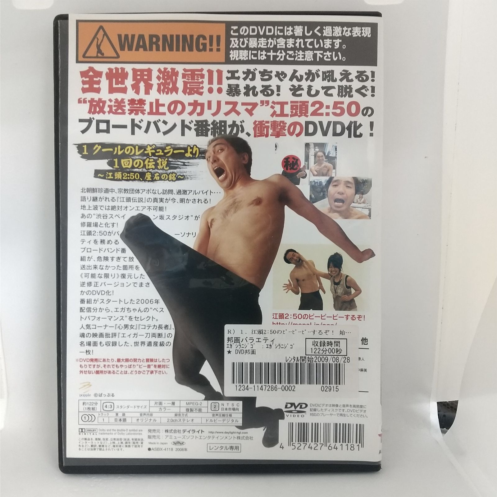 江頭2:50のピーピーピーするぞ！他DVD Amazon.co.jp: 江頭2:50のピーピーピーするぞ! 2 逆修正