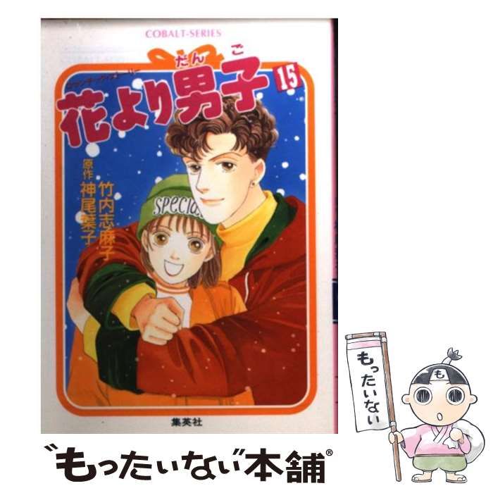 【中古】 花より男子 ロマンチック・ストーリー １３/集英社/竹内志麻子 中古】 花より男子 ロマンチック・ストーリー 3/集英社/竹内志麻子