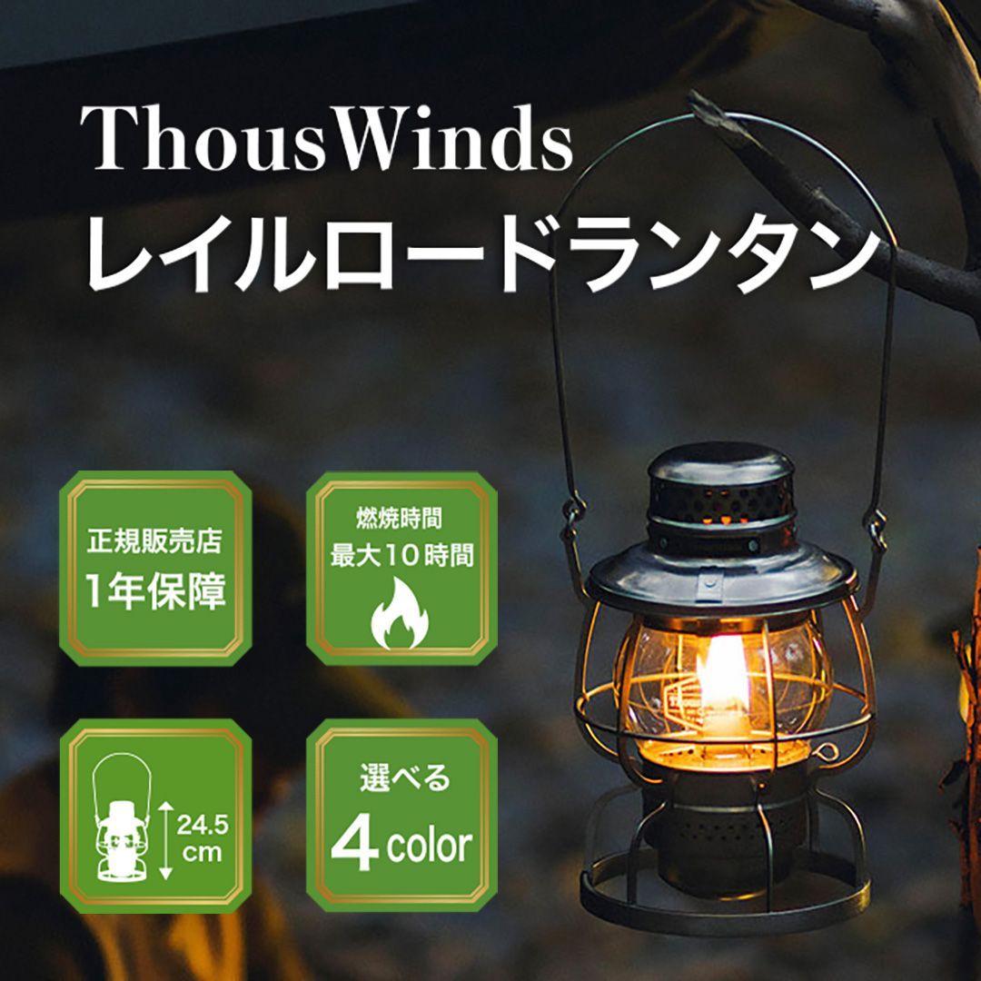 レイルロードランタン thouswinds ブラック - 通販 - azenco.co.uk