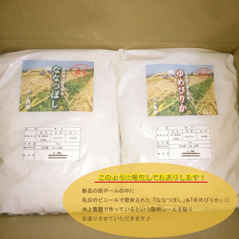 1等米！新米ゆめぴりか　白米20kg お米　米　ブランド米　農家直送　精米価格