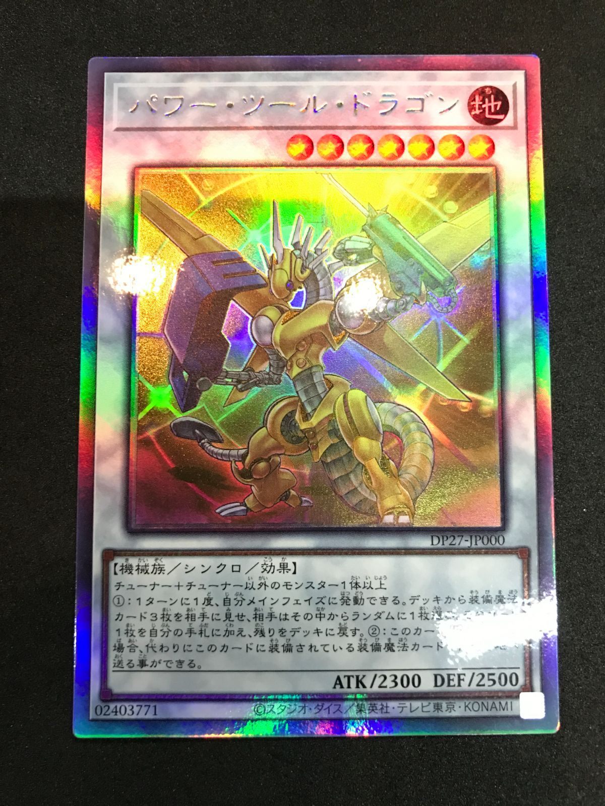 Amazon.co.jp: 遊戯王カード パワー・ツール・ドラゴン(ホロ