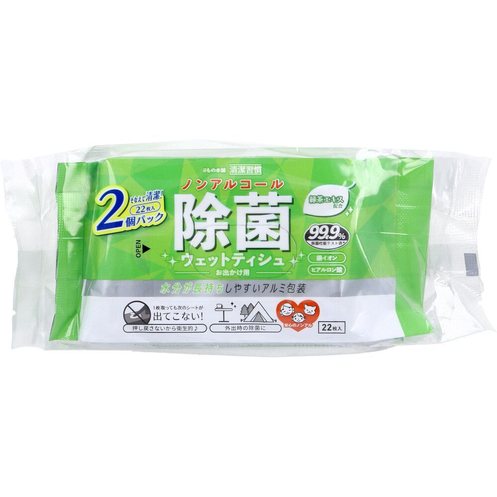 iiもの本舗 清潔習慣