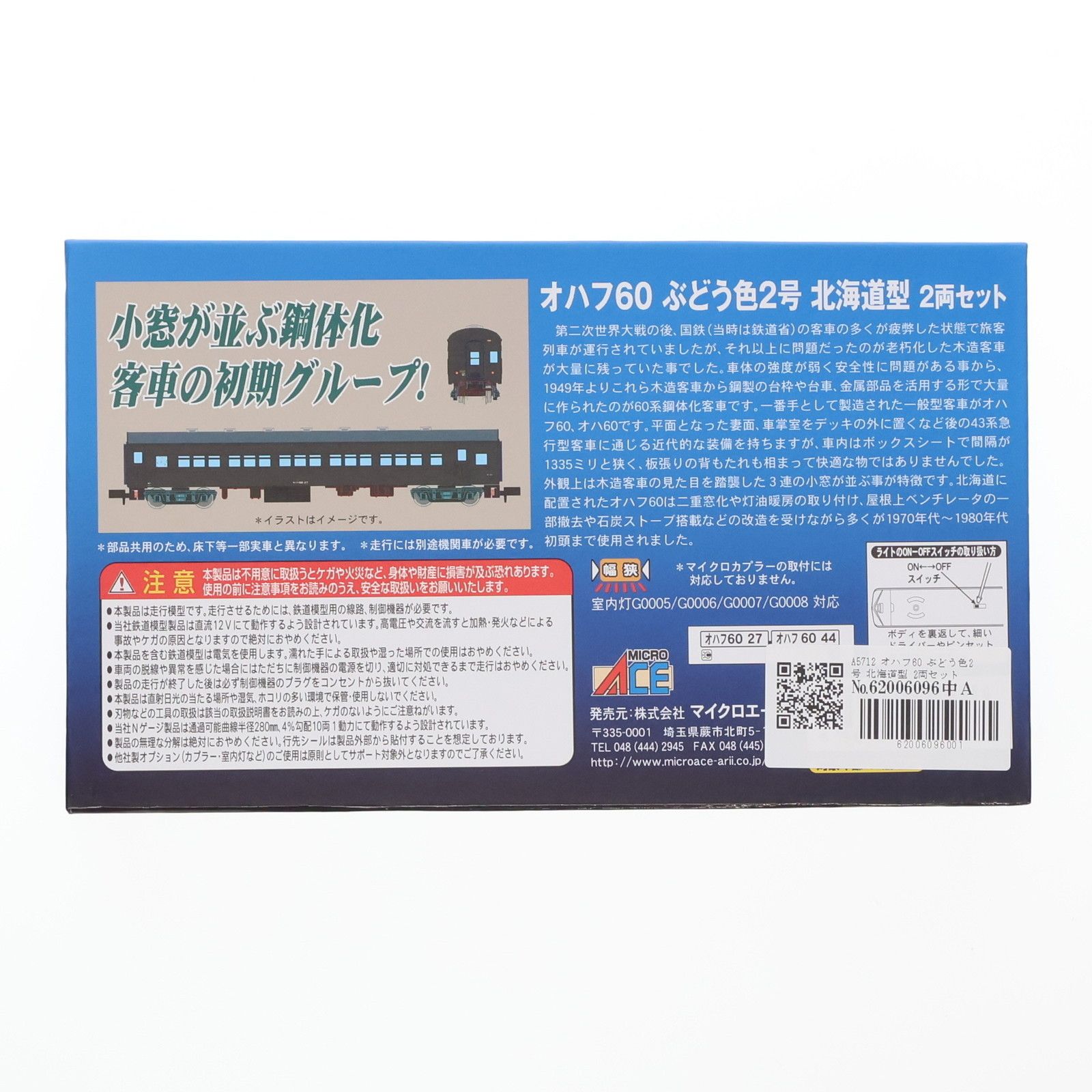 A5712 オハフ60 ぶどう色2号 北海道型 2両セット(動力無し) Nゲージ