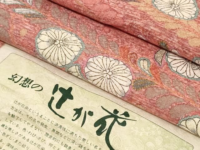 平和屋着物□上質な小紋 辻が花 やまと誂製 反端付き 正絹 逸品