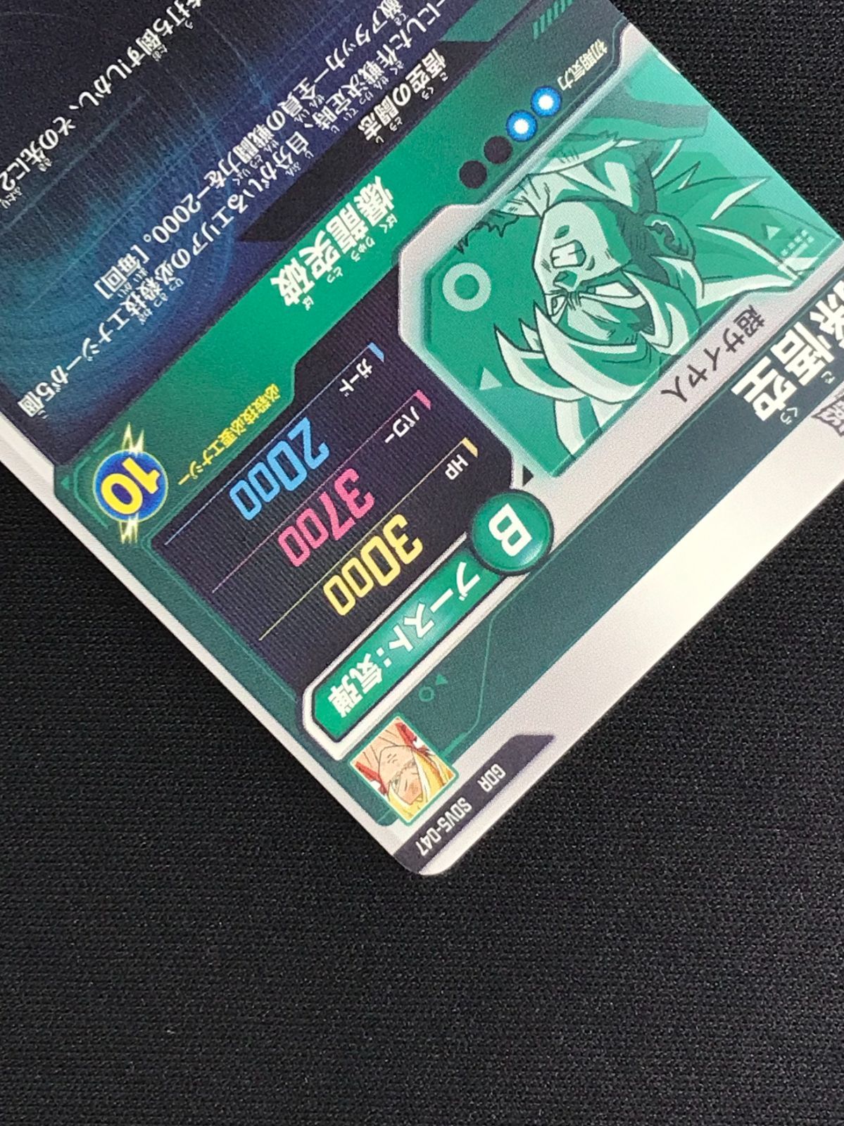 ドラゴンボールSDVカード SDV4-054 サウザー N | ドラゴンボールスーパーダイバーズ,通常弾,SDV