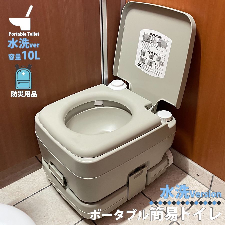 簡易トイレ 水洗式 ポータブルトイレ 10L タンク 取り外し 可能 トイレ 便座 便器 イス 防災 介護 災害 震災 断水 緊急時 非常用 備え  備蓄 アウトドア レジャー キャンプ ソロキャンプ 旅行 ドライブ 交通渋滞 電源不要 区分80S NP-028 - メルカリ