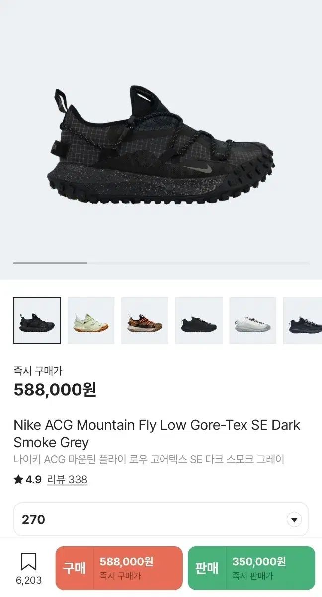 ナイキ ACG マウンテン フライ ロー ゴアテックスSE | 270