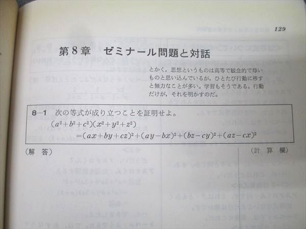 旺文社 数学 なべつぐの楽しくつきあえる数I【絶版・希少本】 状態良